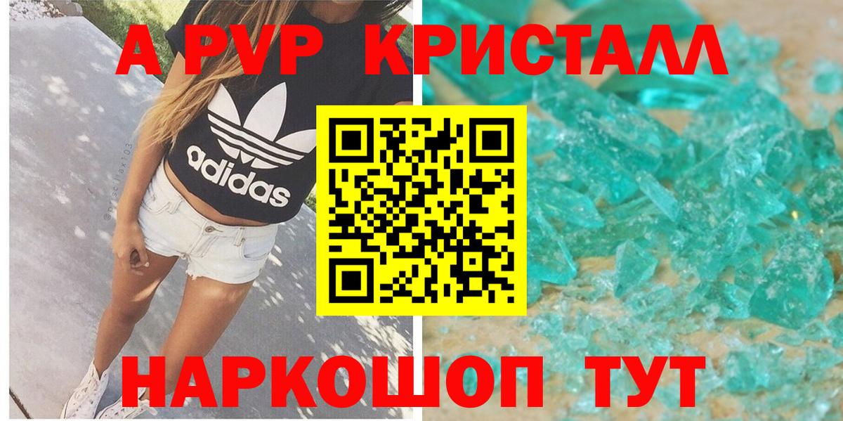 Рославль  Альфа ПВП СК  A-PVP крисы CK  Вход с VPN  как найти закладки  Альфа ПВП Crystall 
