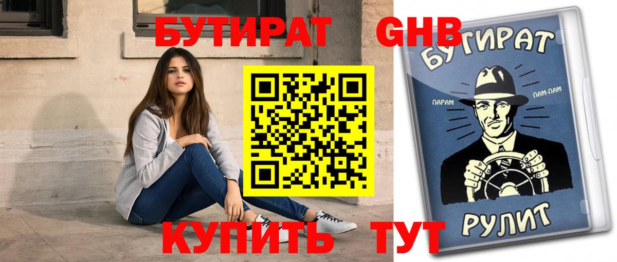 Бутират  Вход с VPN  Рославль  БУТИРАТ оксана 