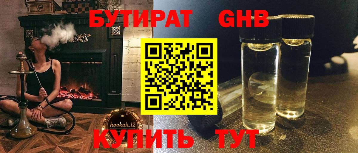 БУТИРАТ 99% Рославль