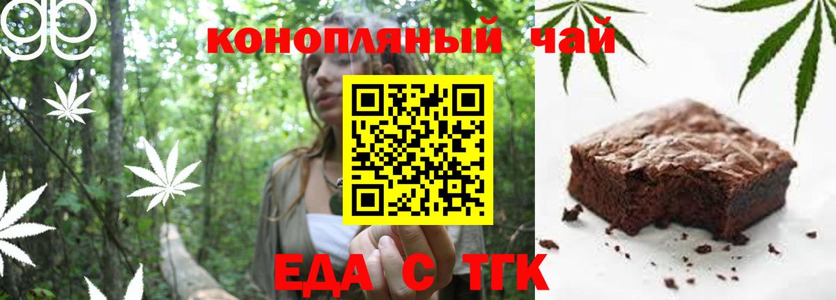 Еда ТГК марихуана Рославль