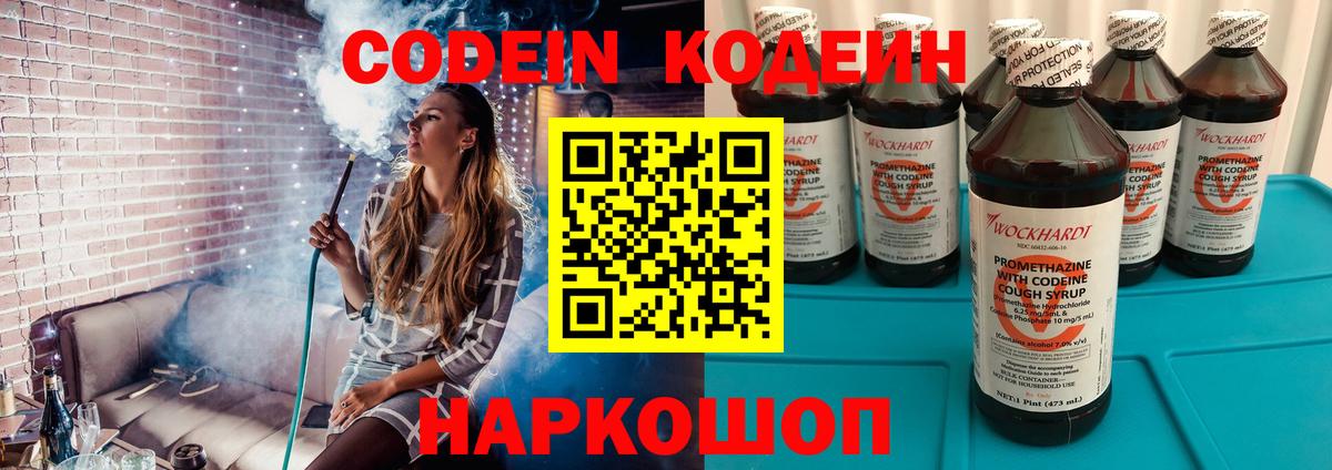 Кодеиновый сироп Lean Purple Drank  Вход с VPN  Рославль  Кодеин Purple Drank 
