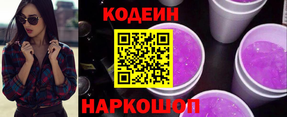 Кодеин напиток Lean (лин) Рославль
