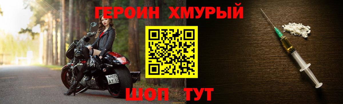 Героин белый Рославль