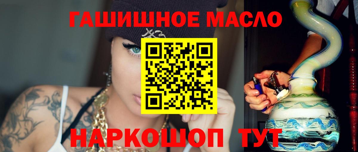 ТГК гашишное масло Рославль